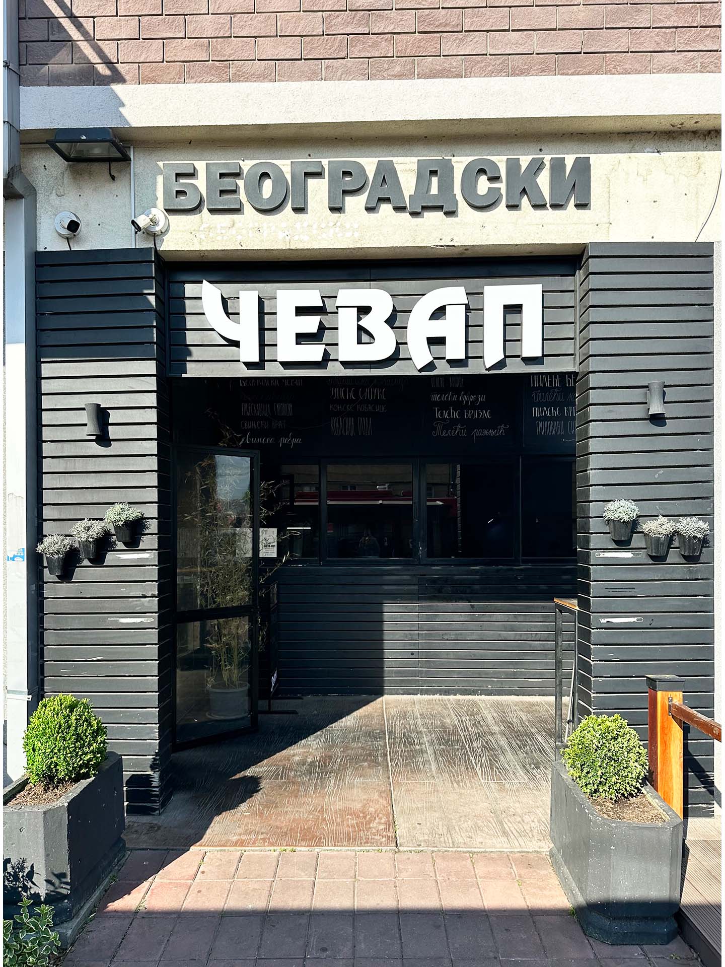 3D REKLAME BEOGRADSKI CEVAP VOJISLAVA ILICA 3D REKLAME BEOGRADSKI CEVAP VOJISLAVA ILICA