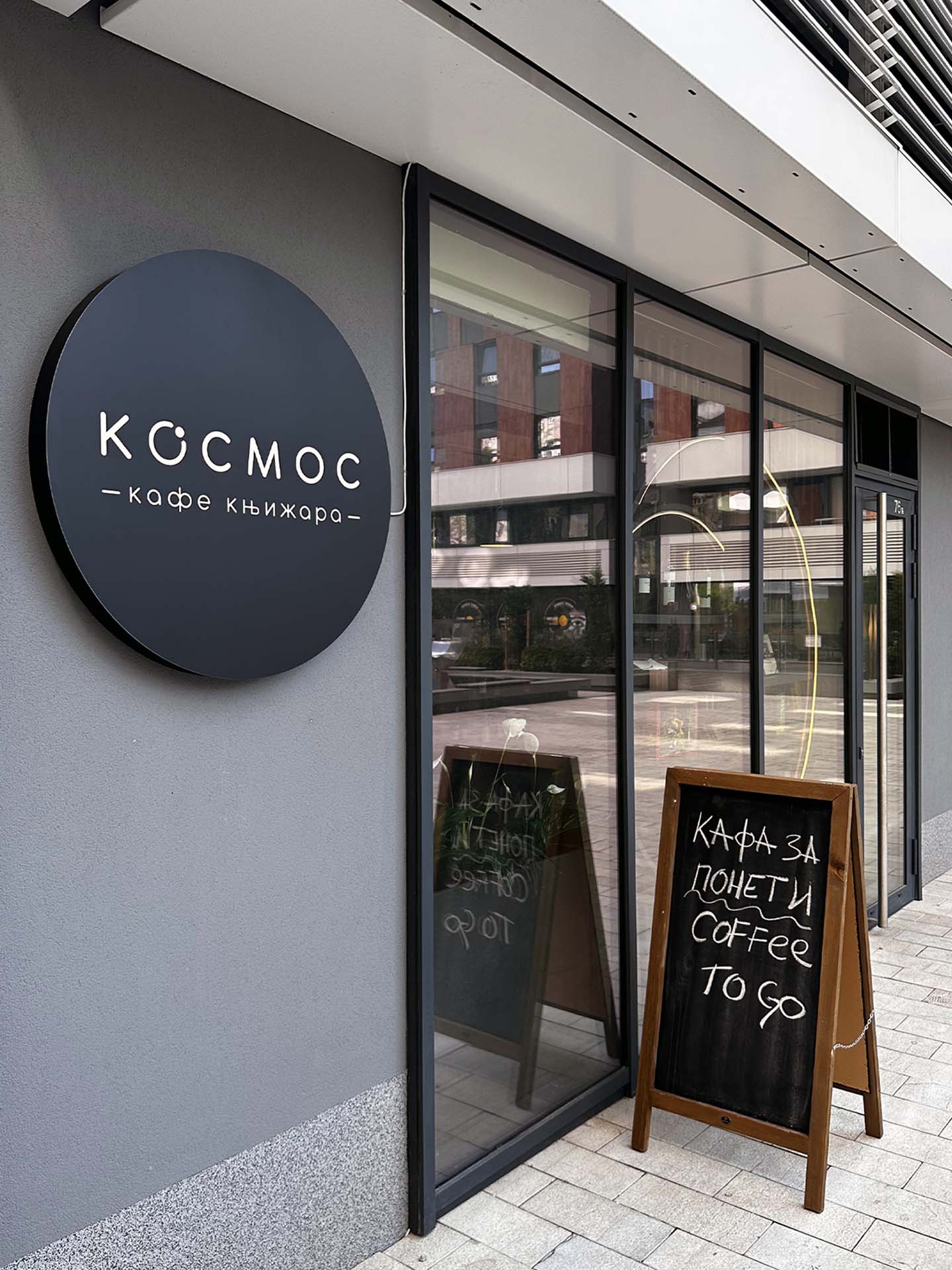 3D reklama knjizara Kosmos Beograd 3D reklama knjizara Kosmos Beograd